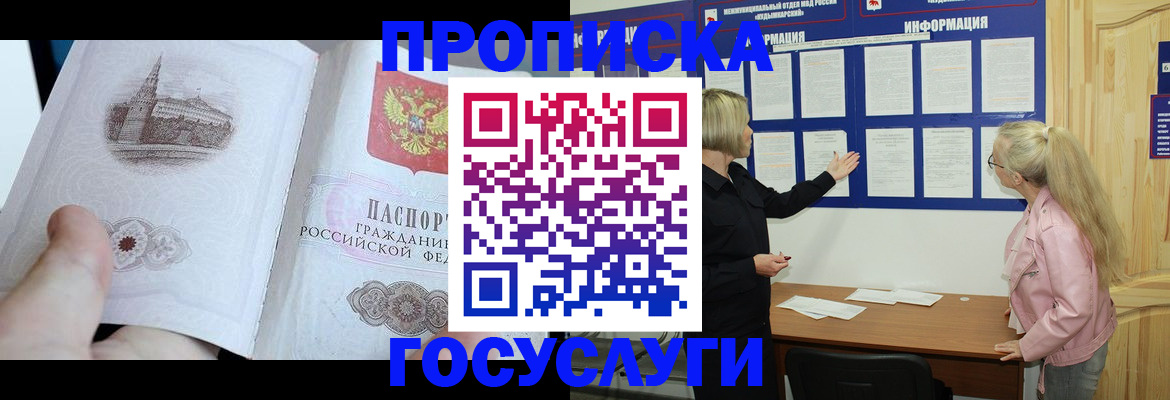 временная регистрация недорого в Шарыпово