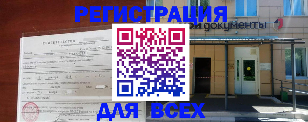 временная регистрация надежно в Шарыпово