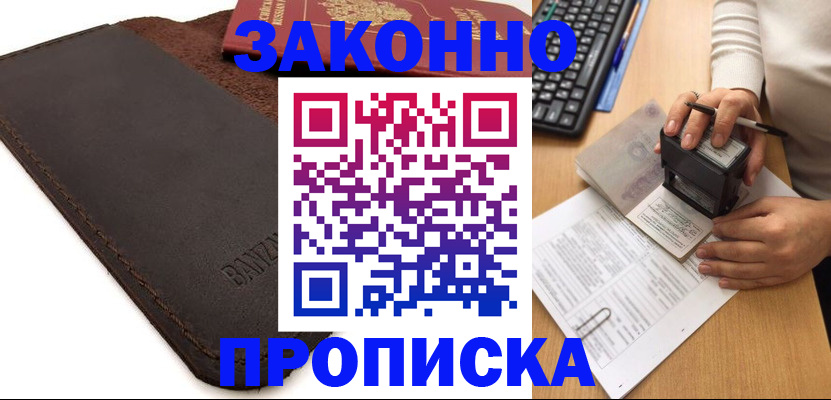 временная регистрация недорого в Шарыпово