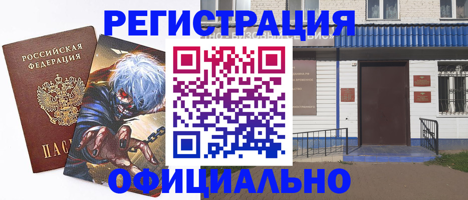 временная регистрация купить в Шарыпово